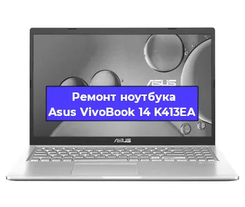 Чистка от пыли и замена термопасты на ноутбуке Asus VivoBook 14 K413EA в Москве
